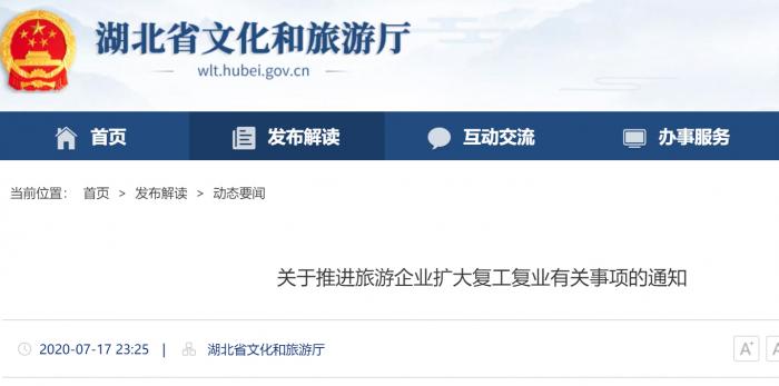 湖北重启跨省团队旅游，出入境业务仍谨慎观望